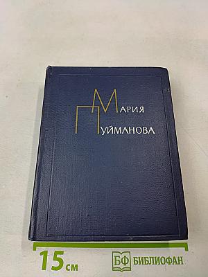 Сочинения в пяти томах. Том первый. Люди на перепутье