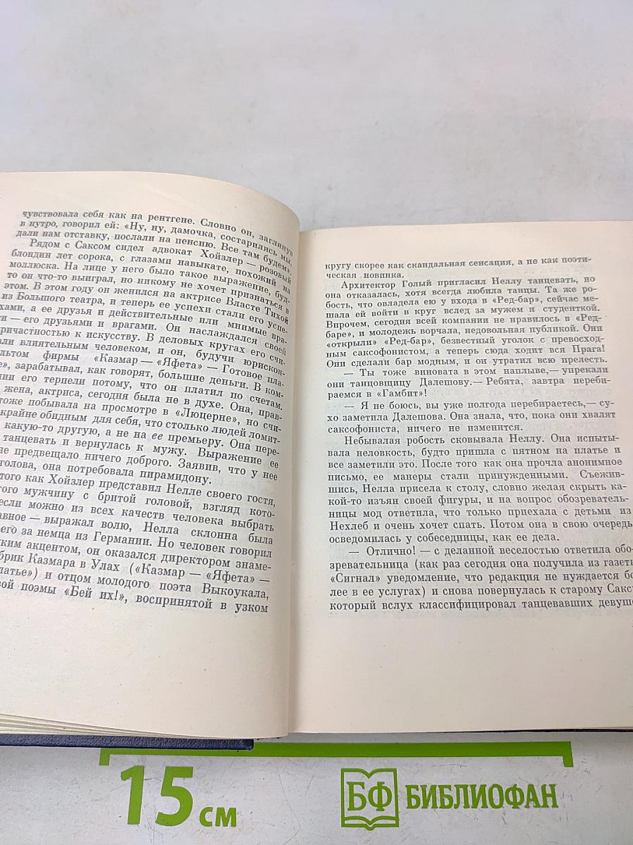 Сочинения в пяти томах. Том первый. Люди на перепутье