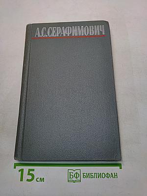 Собрание сочинений в четырех томах. Том 4