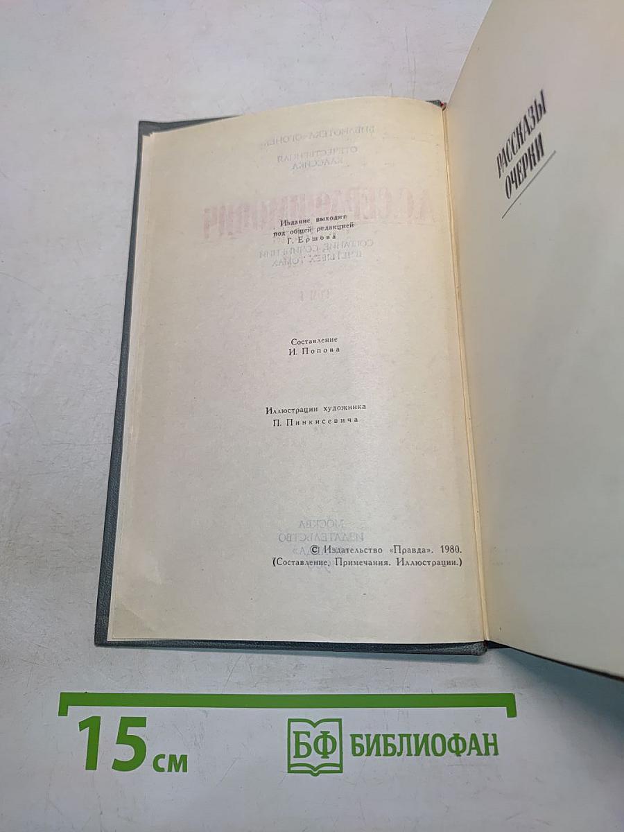 Собрание сочинений в четырех томах. Том 4