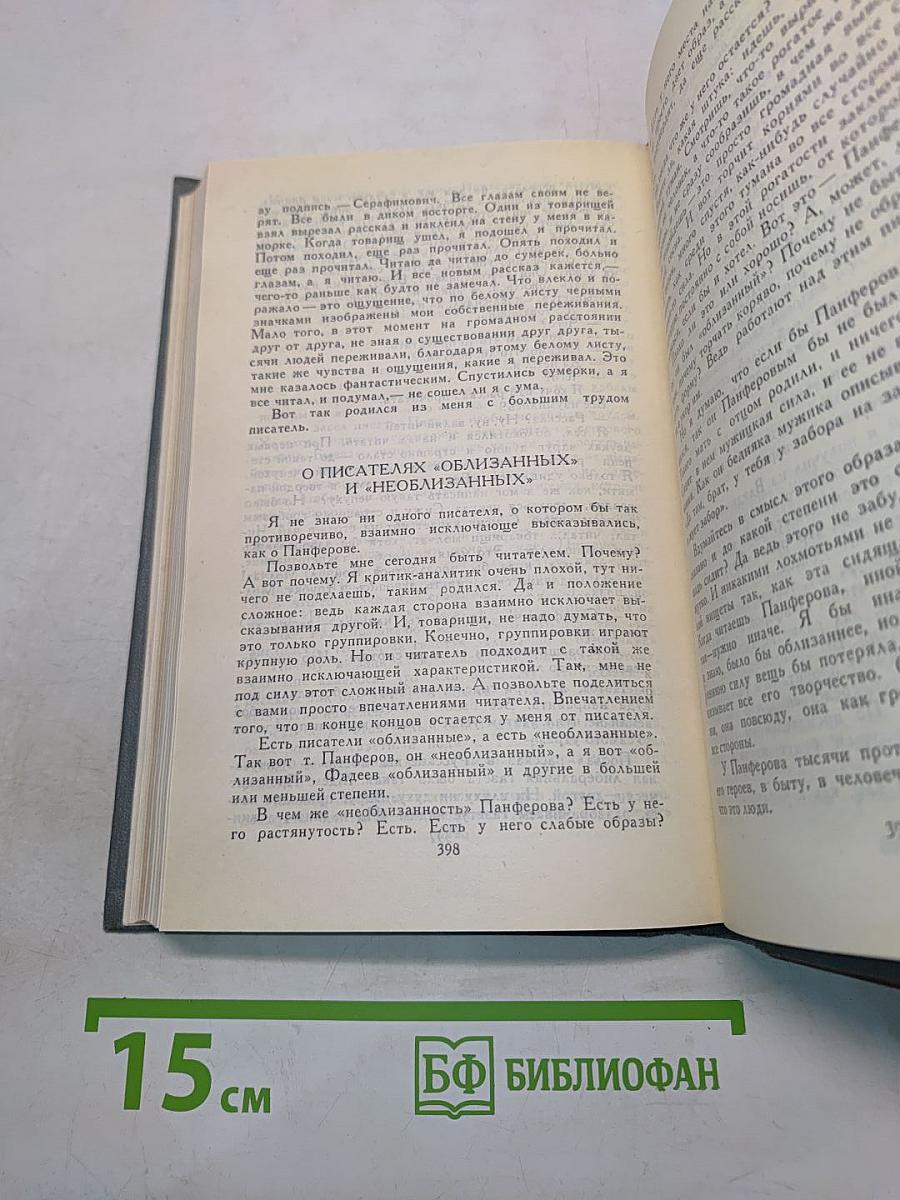 Собрание сочинений в четырех томах. Том 4