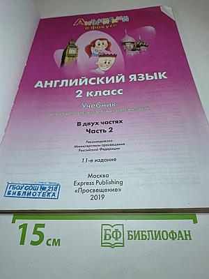 Английский язык. 2 класс. Учебник. Spotlight 2. Student's Book. Часть 2