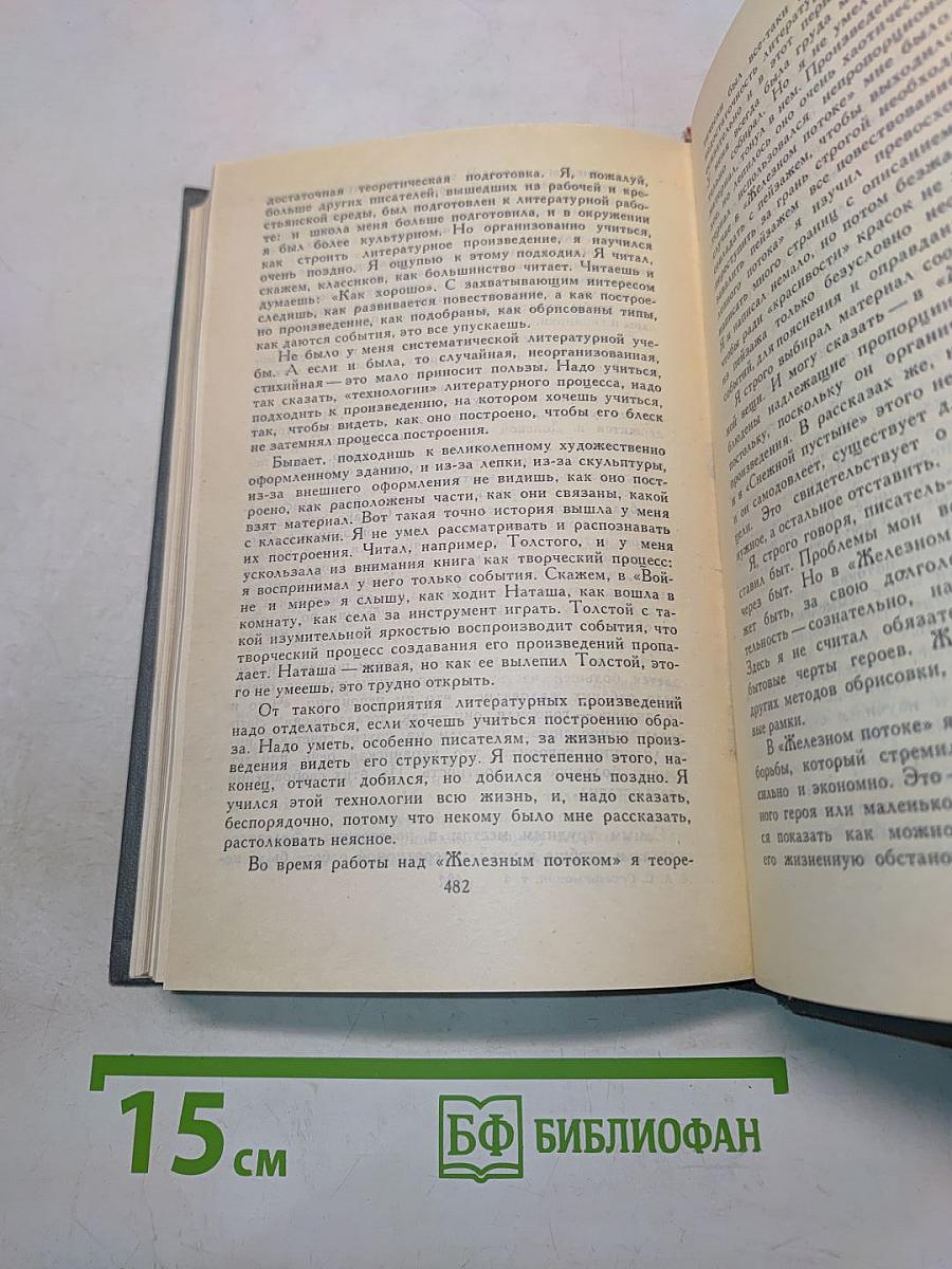 Собрание сочинений в четырех томах. Том 4