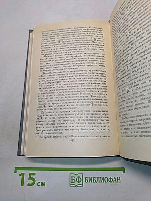 Собрание сочинений в четырех томах. Том 4