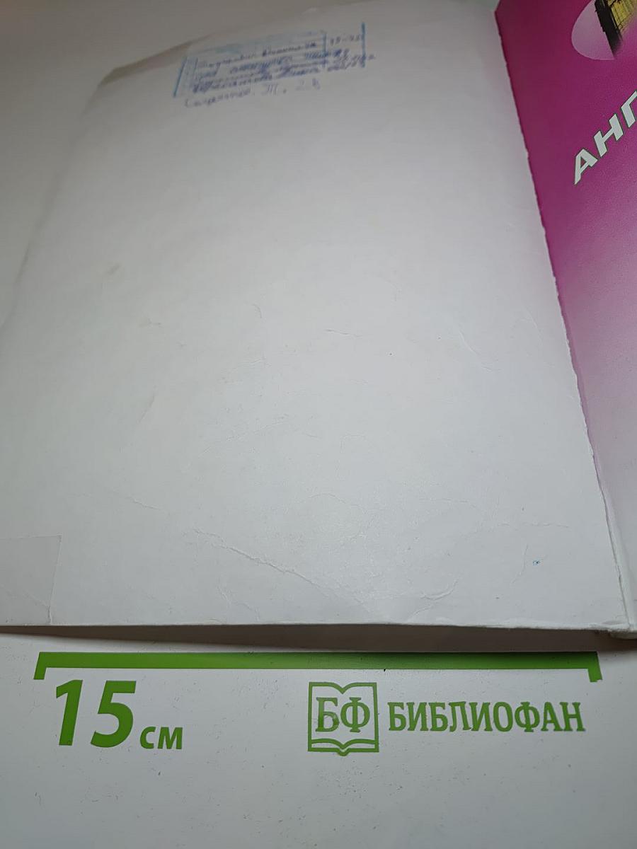 Английский язык. 2 класс. Учебник. Spotlight 2. Student's Book. Часть 2
