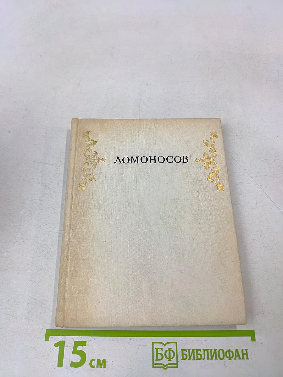 Пригороды Ленинграда. Ломоносов