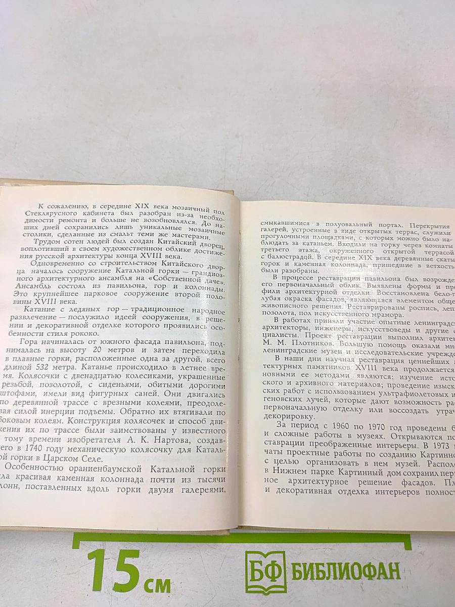 Пригороды Ленинграда. Ломоносов