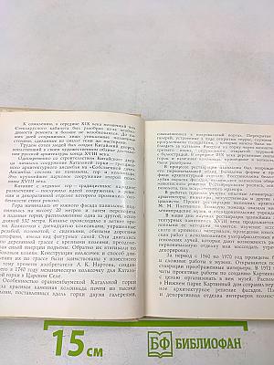 Пригороды Ленинграда. Ломоносов
