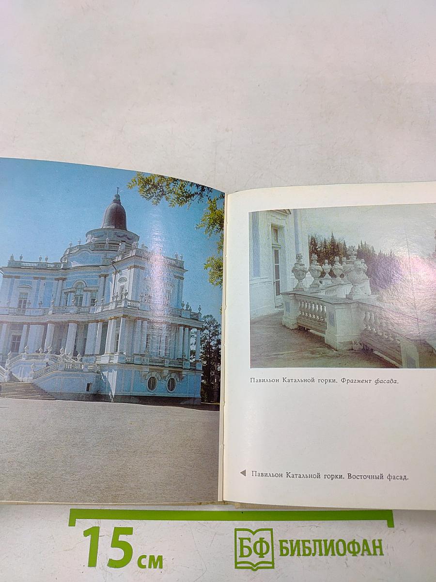 Пригороды Ленинграда. Ломоносов