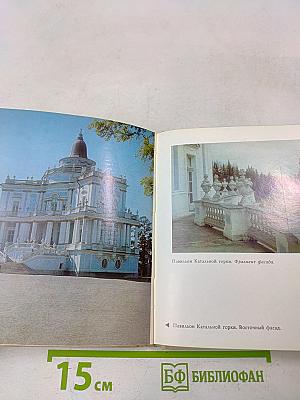 Пригороды Ленинграда. Ломоносов