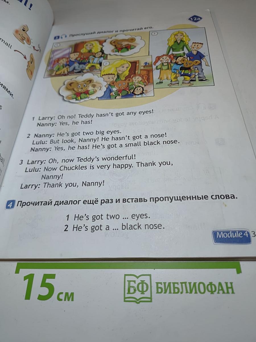 Английский язык. 2 класс. Учебник. Spotlight 2. Student's Book. Часть 2