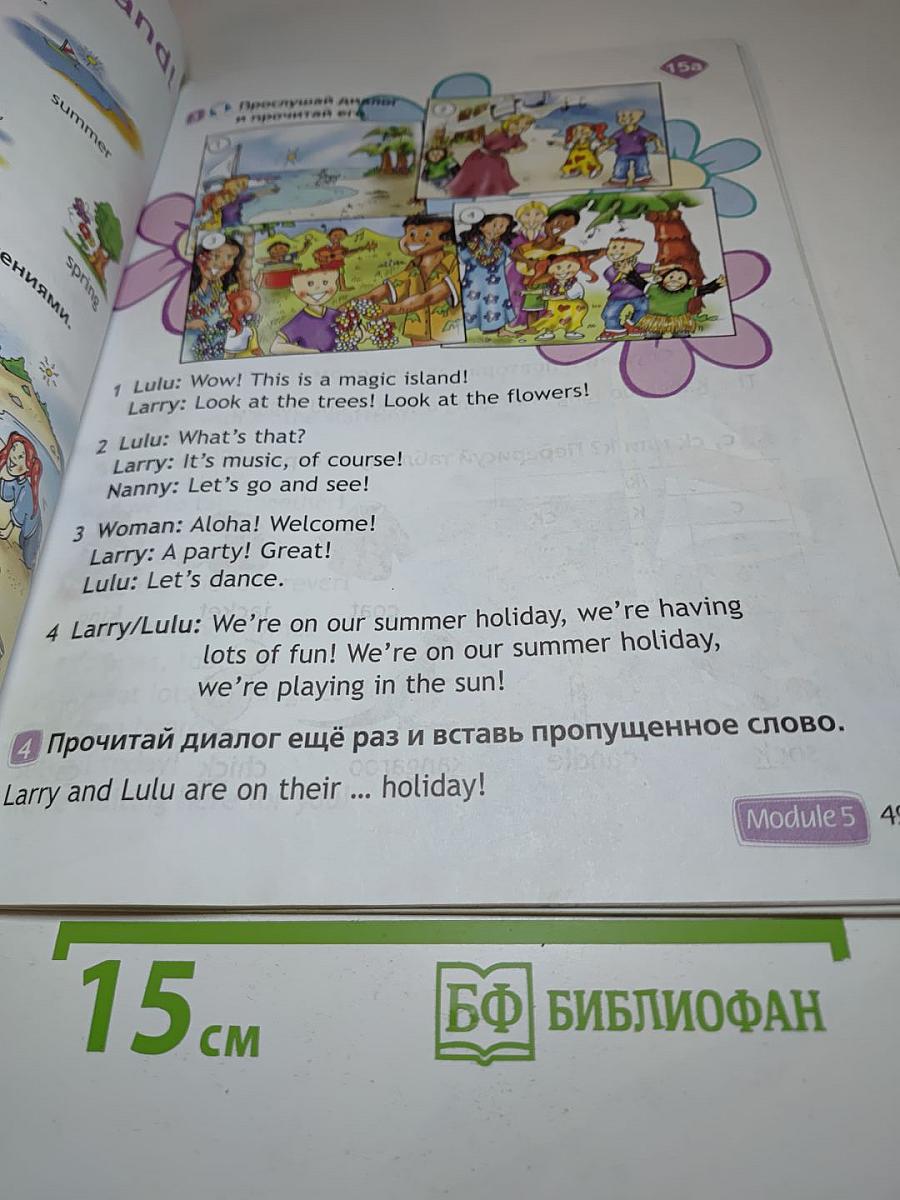 Английский язык. 2 класс. Учебник. Spotlight 2. Student's Book. Часть 2