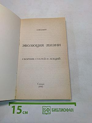 Эволюция жизни