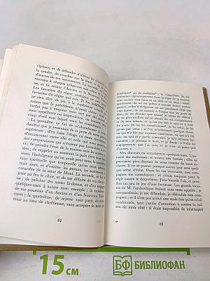 Монахиня. Племянник Рамо