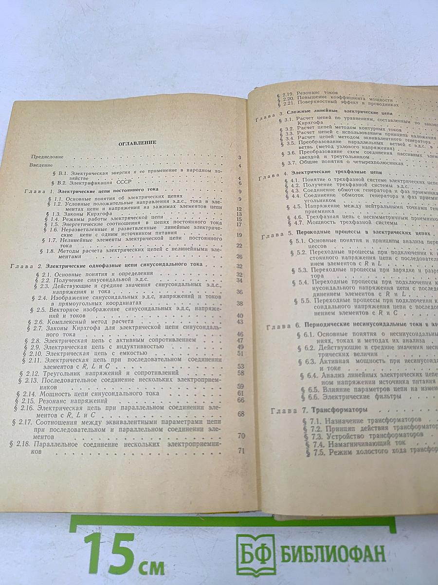 Электротехника для вузов