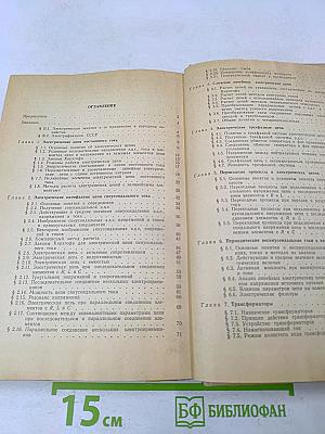 Электротехника для вузов