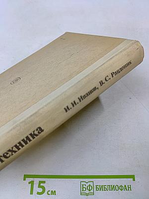 Электротехника для вузов