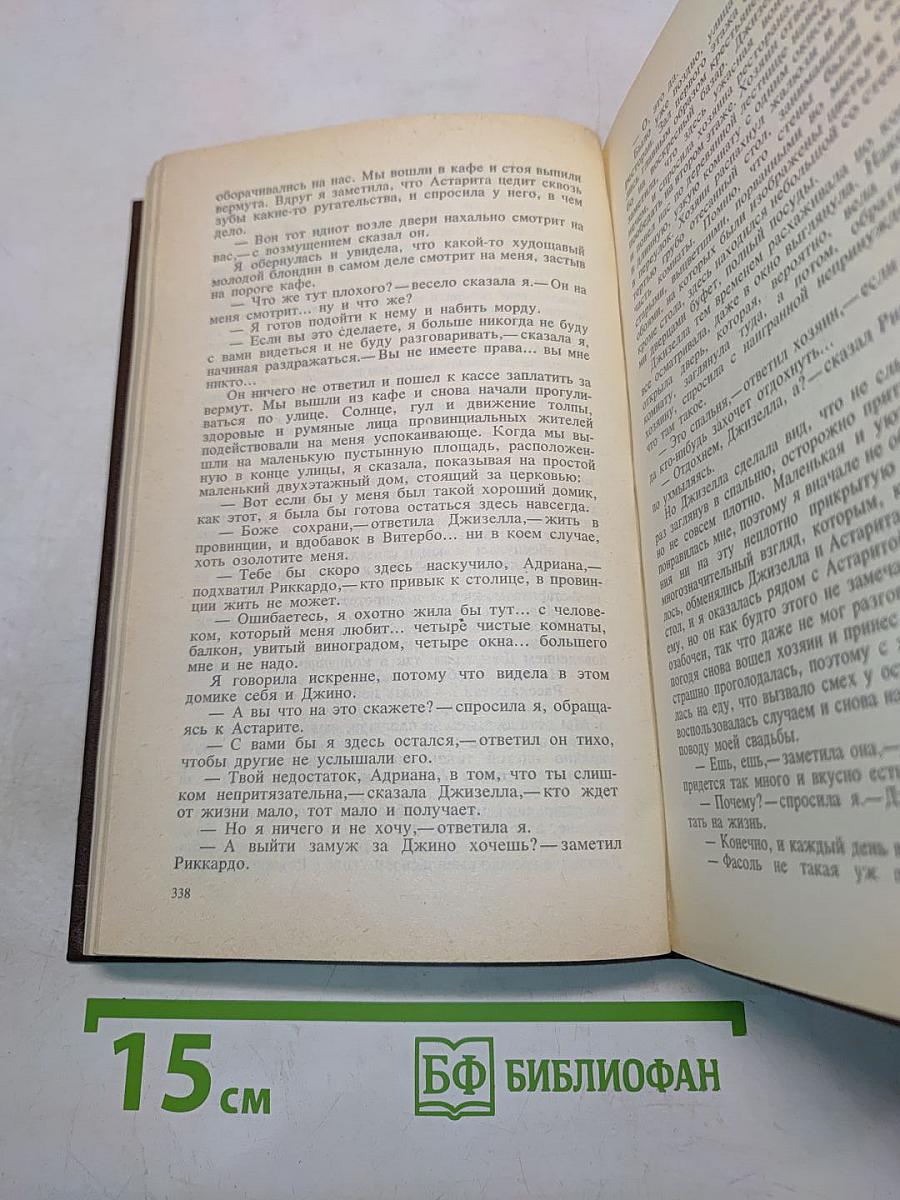 Равнодушные римлянка