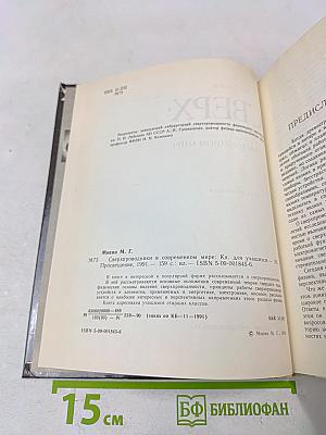 Сверхпроводники в современном мире