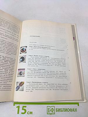 Сверхпроводники в современном мире