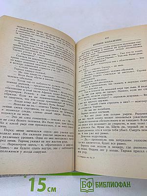 Тарзан неукротимый. Тарзан ужасный