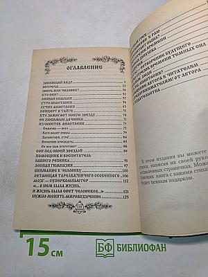 Анастасия. Существую для тех, для кого существую. Книга первая
