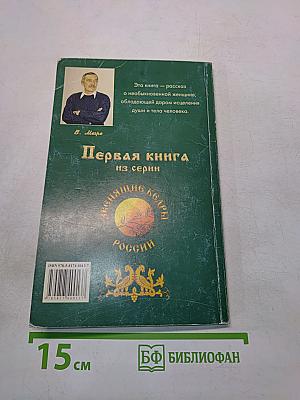 Анастасия. Существую для тех, для кого существую. Книга первая