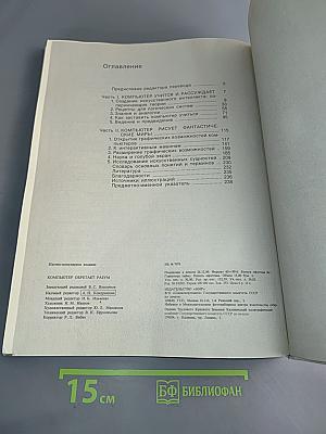 Компьютер обретает разум
