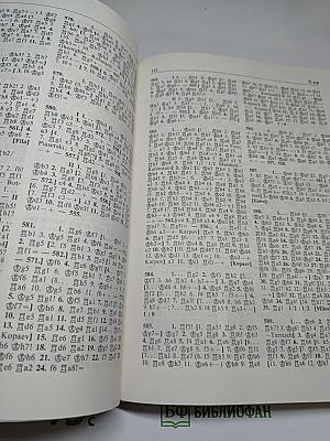 Энциклопедия шахматных окончаний / Enciklopedija šahovskih završnica