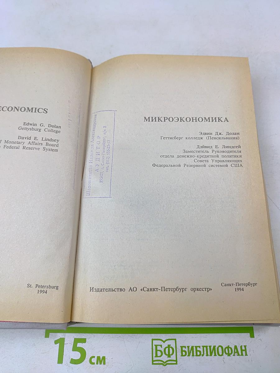 Микроэкономика
