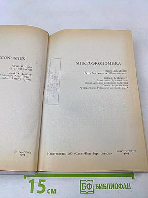 Микроэкономика