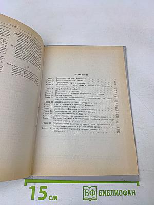 Микроэкономика