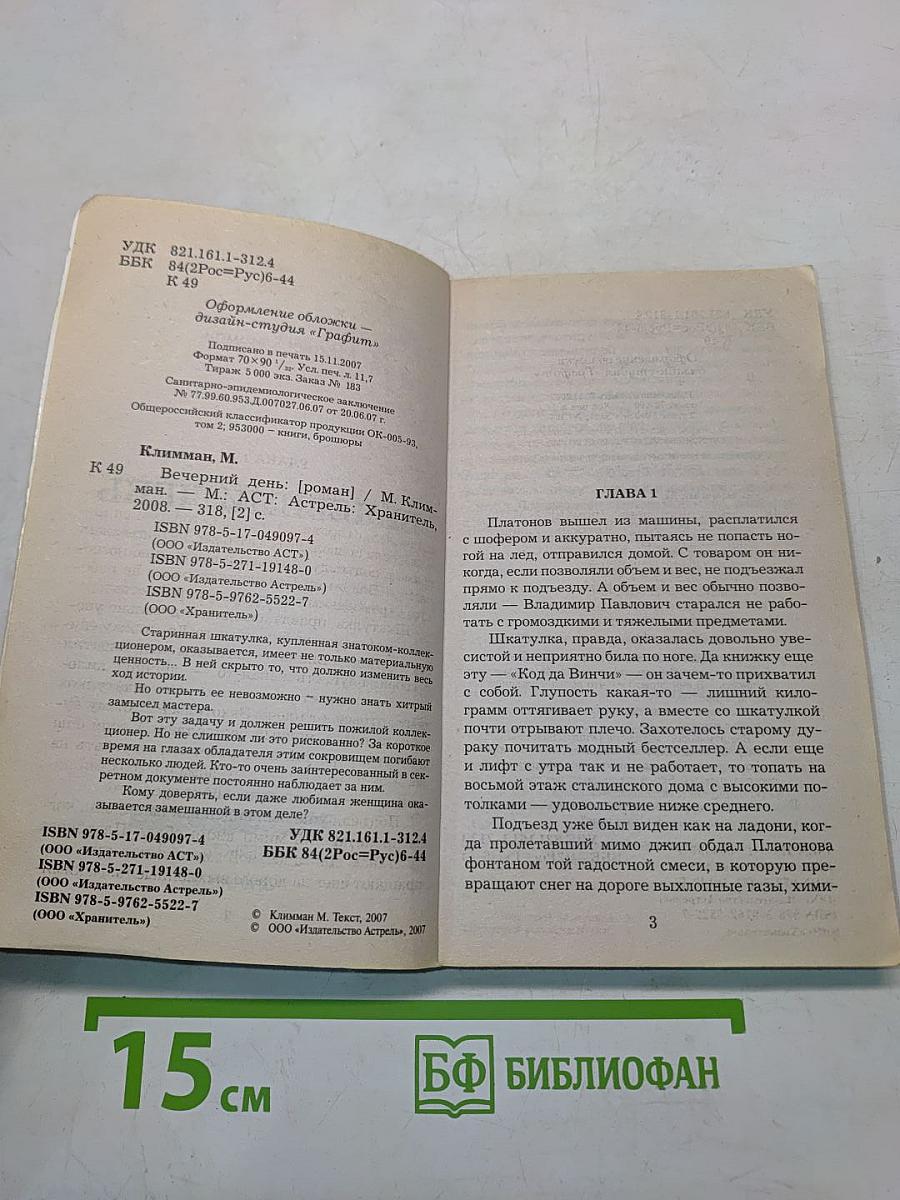 Вечерний день