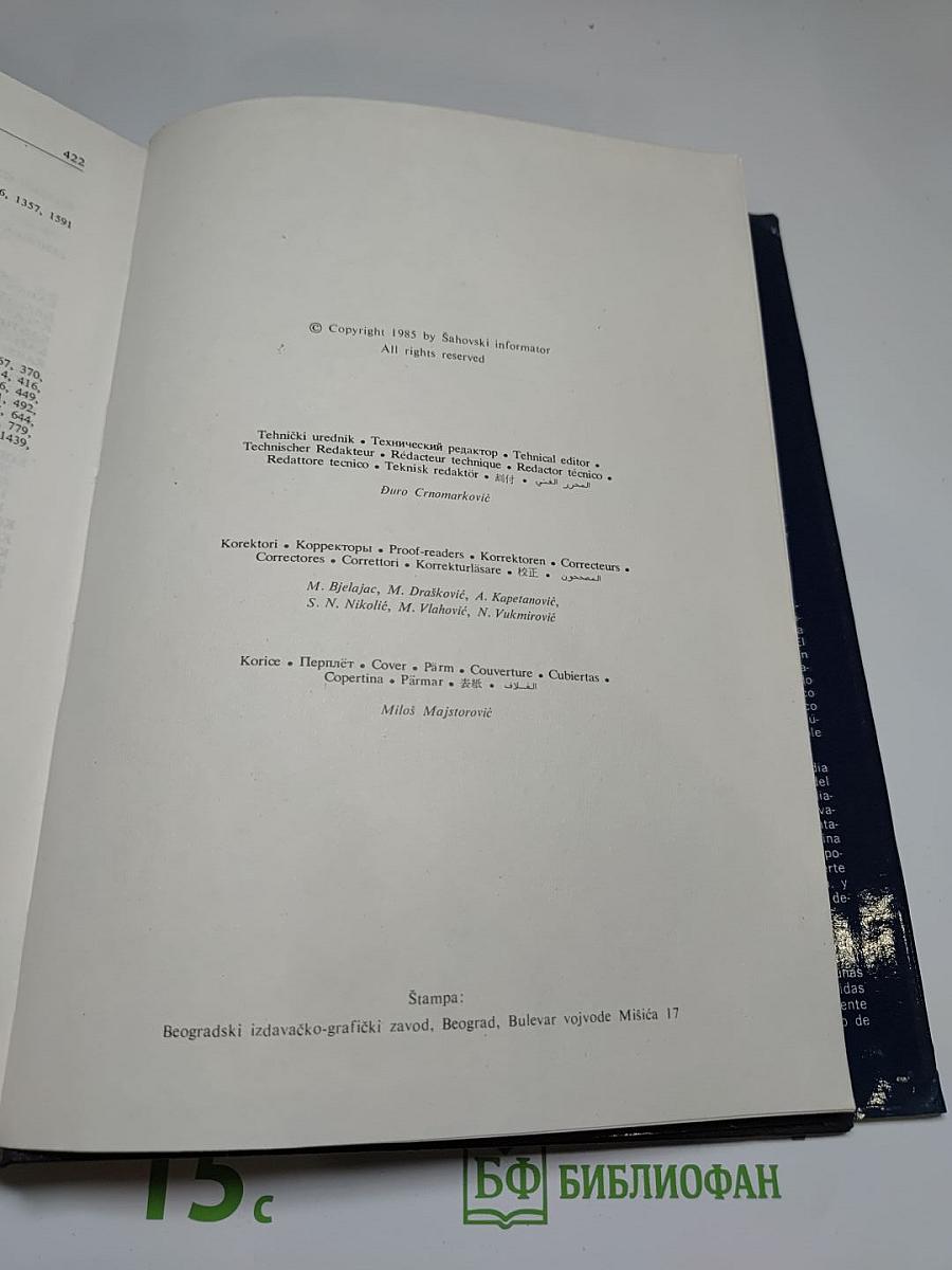 Энциклопедия шахматных окончаний / Enciklopedija šahovskih završnica