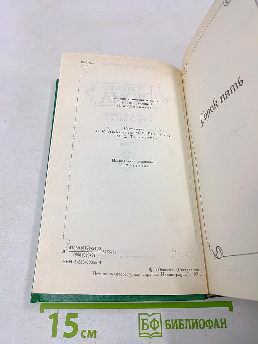Собрание сочинений в пятнадцати томах. Том 8