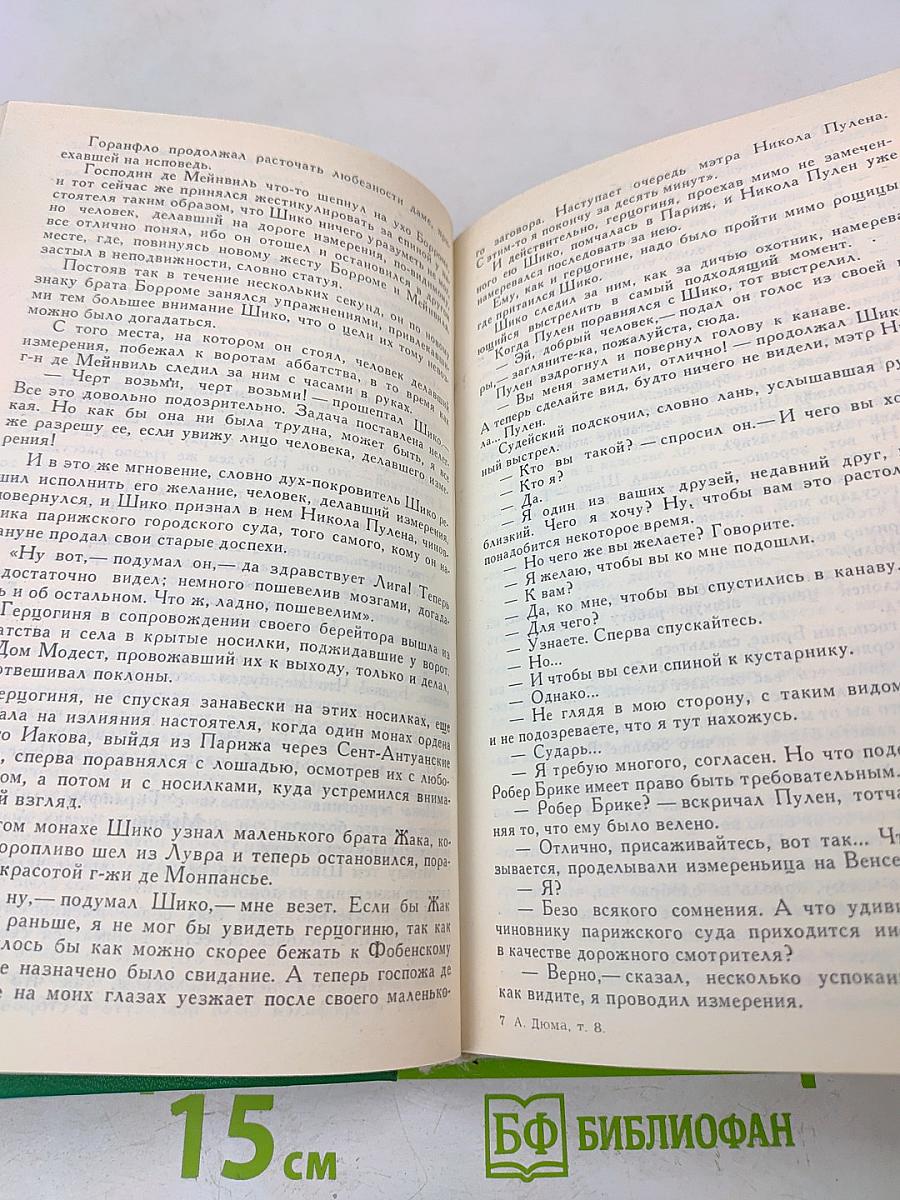 Собрание сочинений в пятнадцати томах. Том 8
