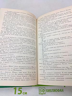 Собрание сочинений в пятнадцати томах. Том 8