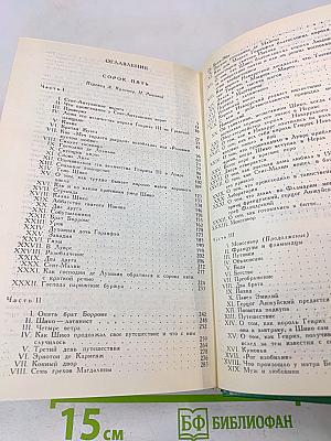 Собрание сочинений в пятнадцати томах. Том 8