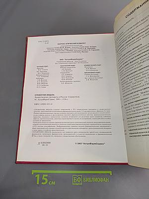 Справочник Видаль. Лекарственные препараты в России 2001