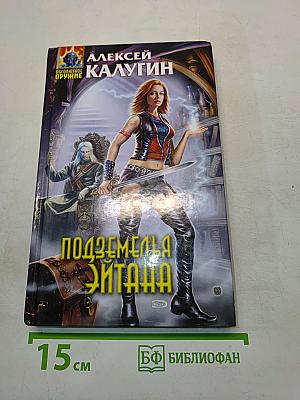 Подземелья Эйтана
