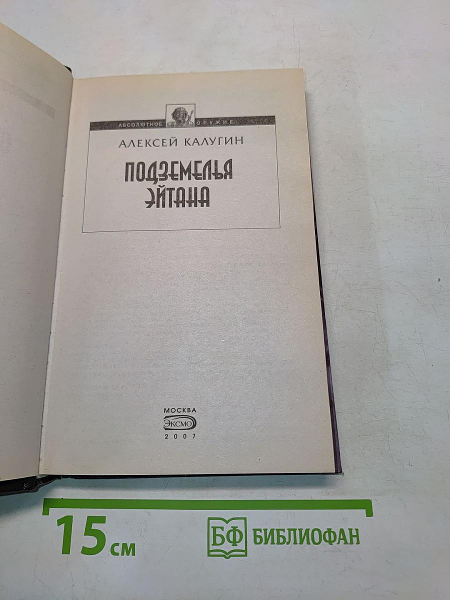 Подземелья Эйтана
