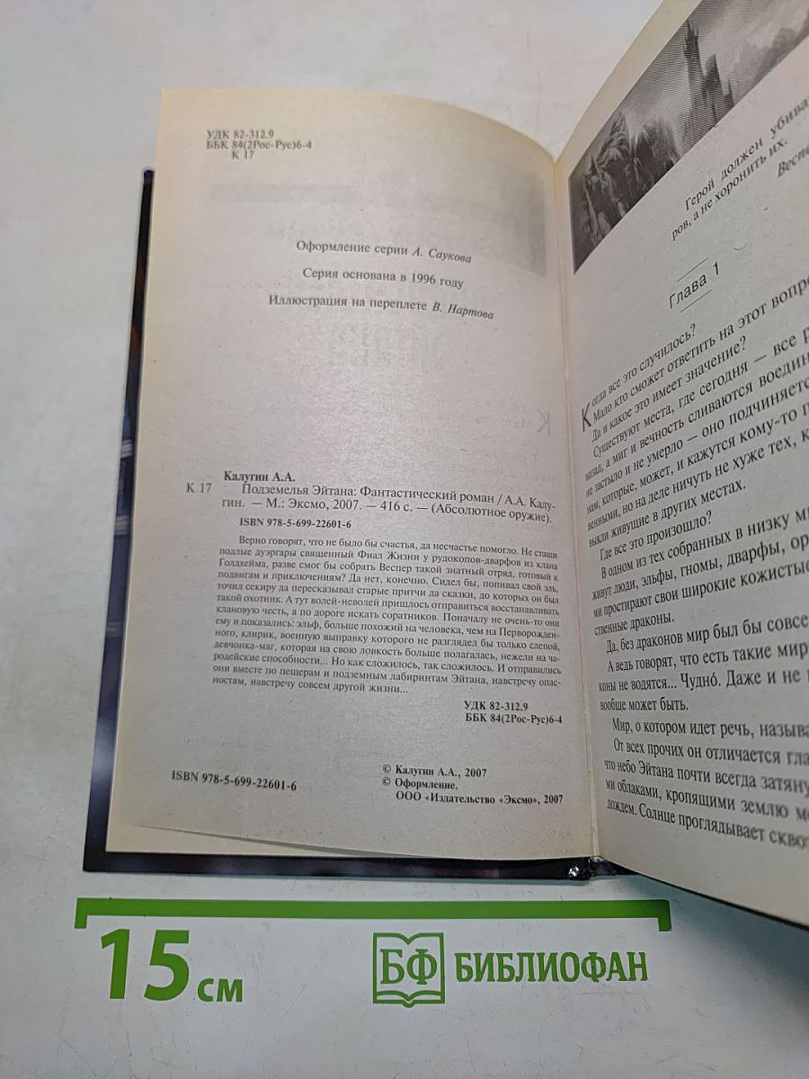 Подземелья Эйтана