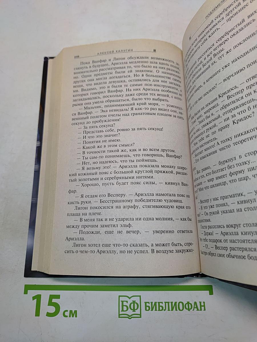 Подземелья Эйтана
