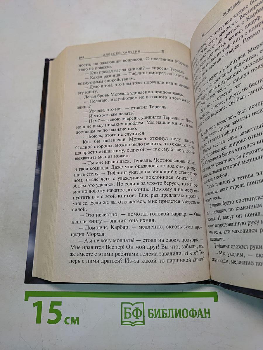 Подземелья Эйтана
