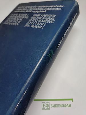 Энциклопедия шахматных окончаний / Enciklopedija šahovskih završnica