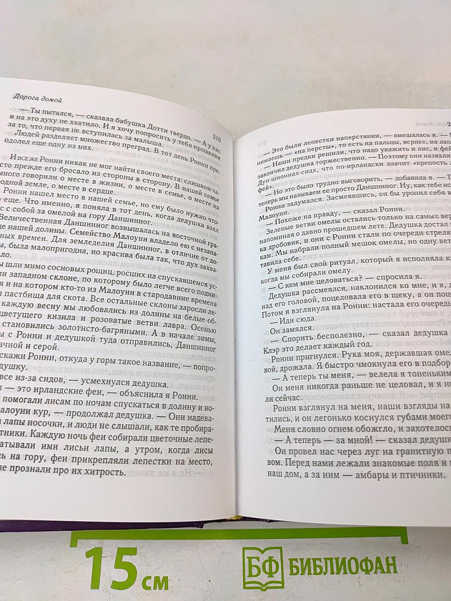 Избранные романы