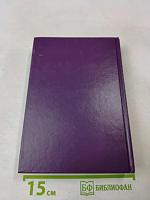 Избранные романы