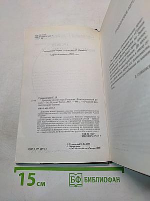Хроники инспектора Ротанова