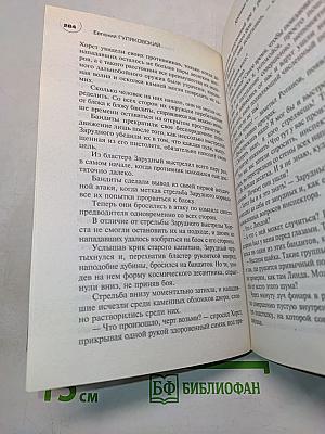 Хроники инспектора Ротанова