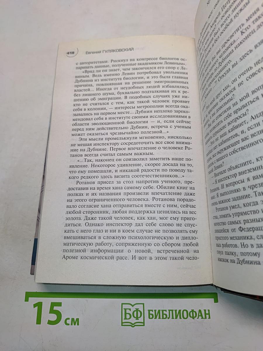Хроники инспектора Ротанова